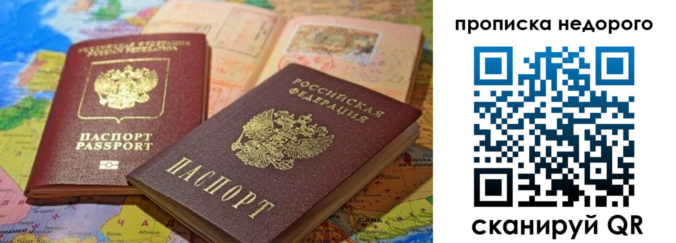 прописка в Мордовии